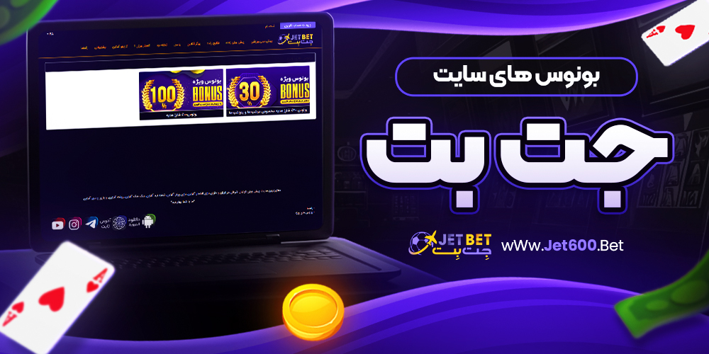 دانلود جت بت برای ایفون iOS